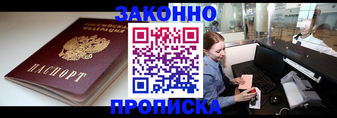 временная регистрация недорого в Тобольске