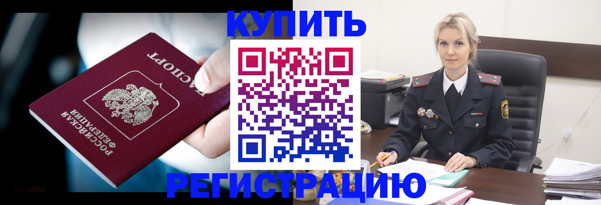 временная регистрация поиск в Тобольске