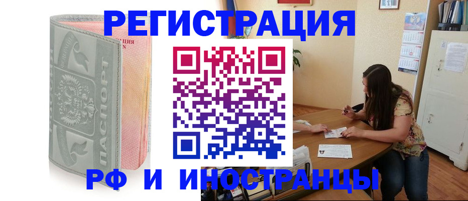 временная регистрация поиск в Тобольске