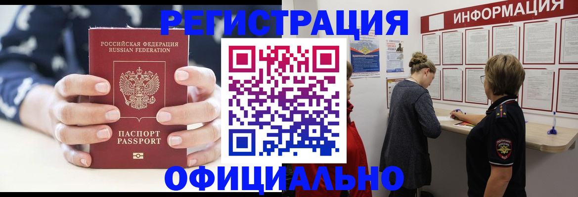 миграционный учет в Тобольске